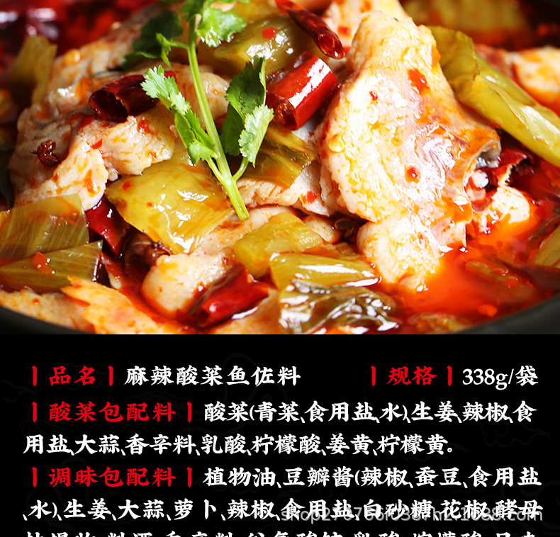 味聚特老坛酸菜鱼全料佐料调料338g袋装 四川特产酸菜鱼火锅底料
