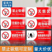 亚克力禁止吸烟无烟区提示牌禁烟标识标牌墙贴安全标识警示牌