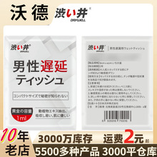 涩井男用湿巾单片装男士湿巾成人用品