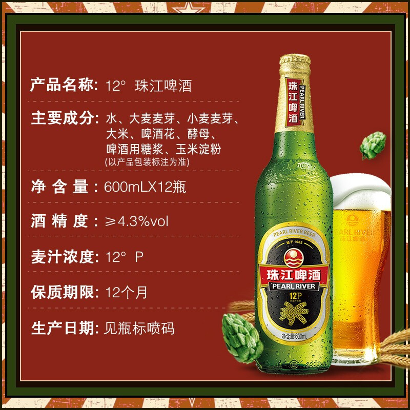(24瓶)经典老珠江啤酒12度600ml*12瓶*2箱整箱玻璃瓶国产生啤包邮