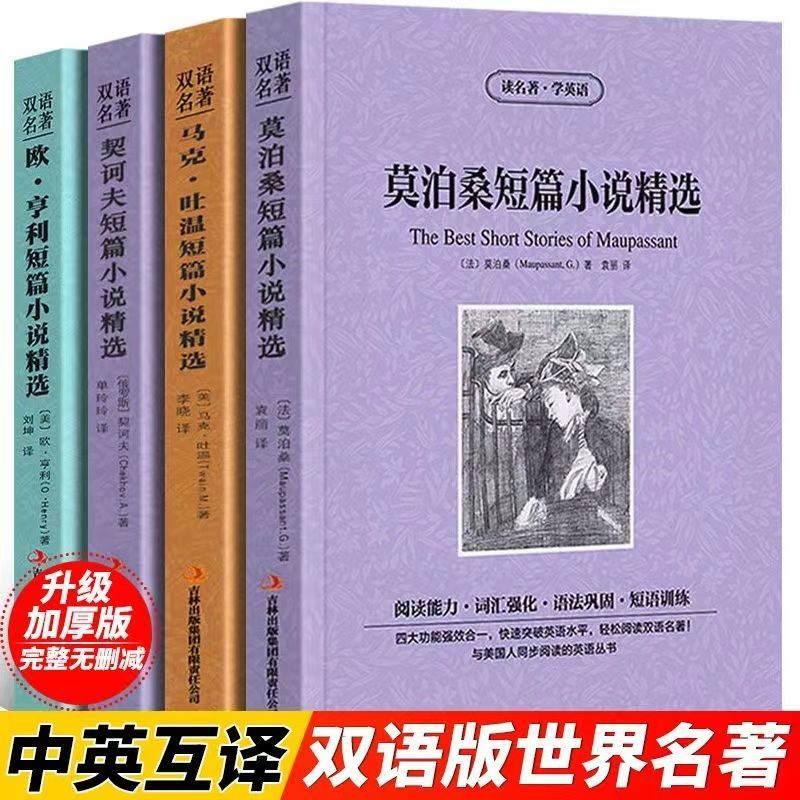 马克吐温短篇小说集中英双语版全4册莫泊桑欧亨利契诃夫高中名著