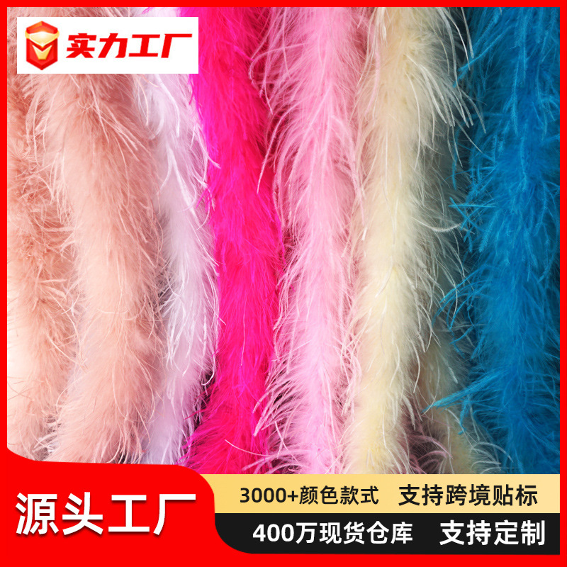 厂家批发 彩色羽毛条鸵鸟毛毛条演出舞蹈服diy装饰材料服装辅料