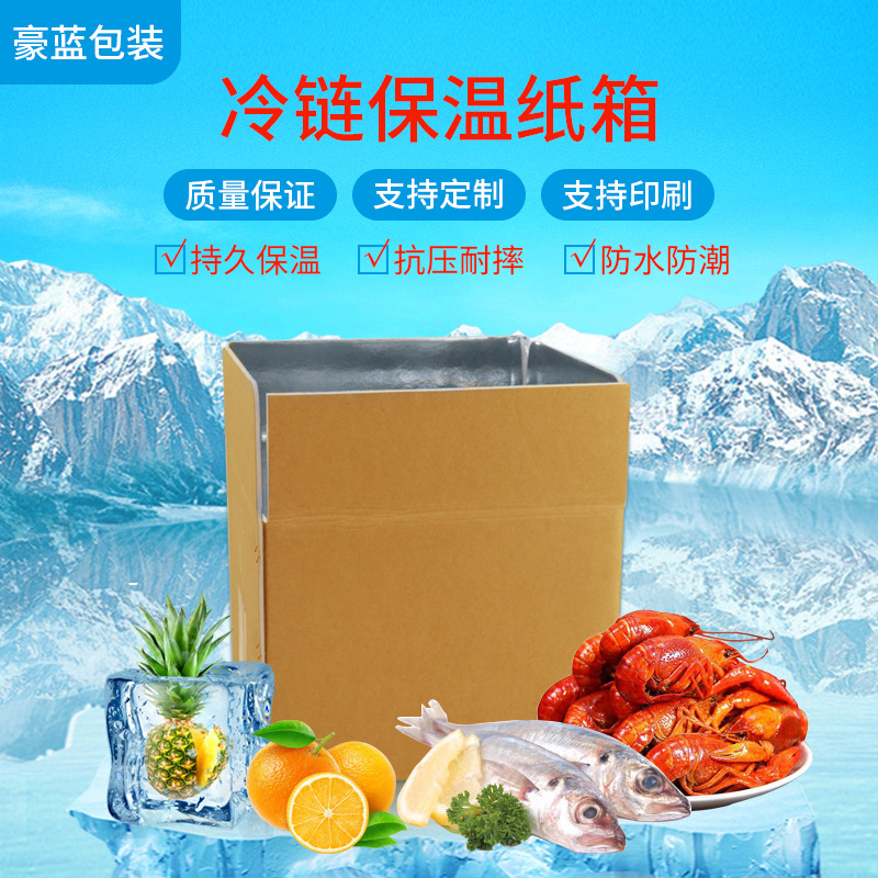 保温铝箔纸箱食品海鲜蔬菜鲜肉冷链快递代替泡沫纸箱折叠彩印定制