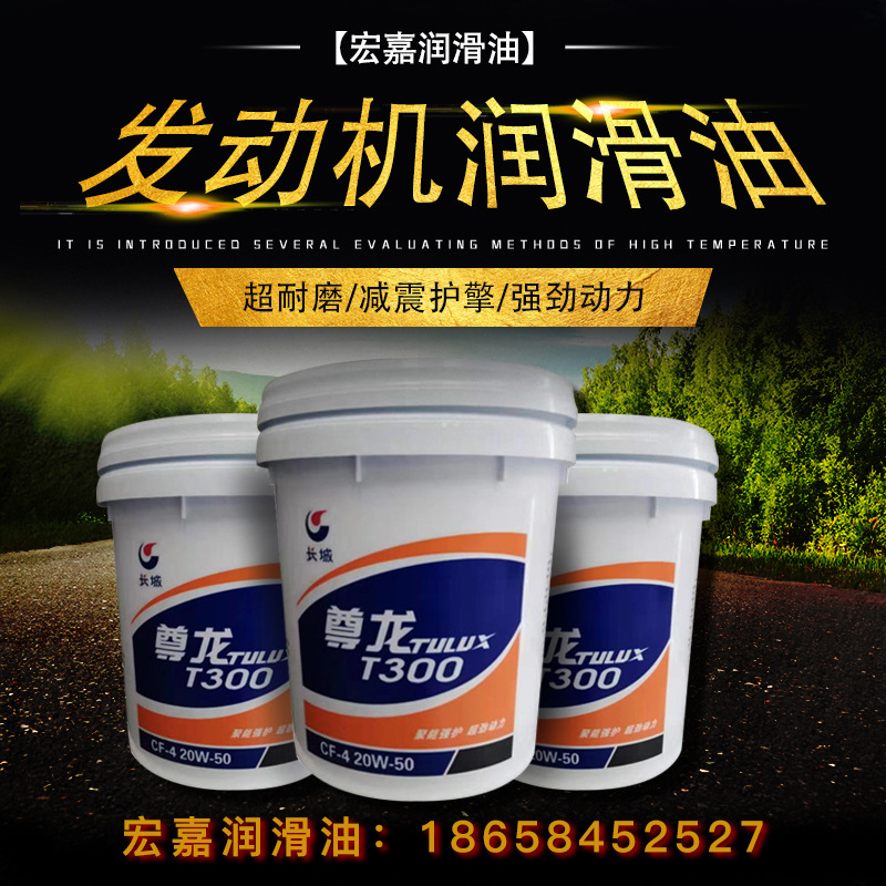 长城尊龙cf -t300柴油机油批发