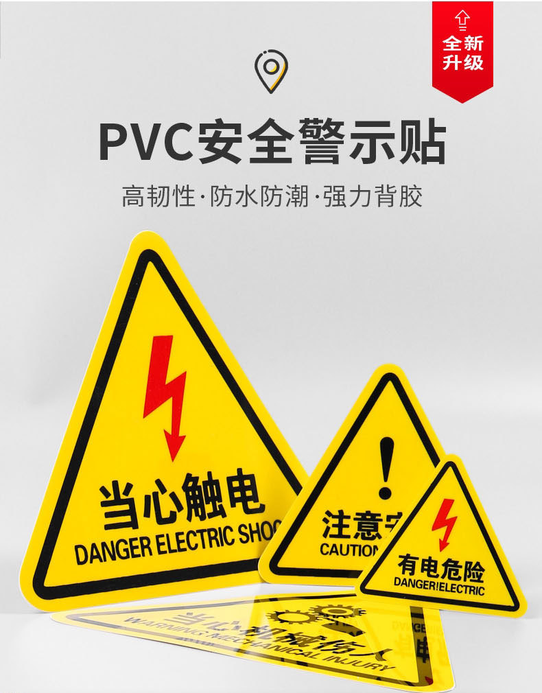 pvc三角形安全标识牌当心触电有电危险机器告示牌当心伤手标志牌