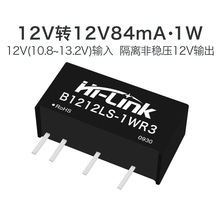 B1212LS-1W 电源模组B1212LS-1WR3 DCDC隔离电源12V转12V降压稳压