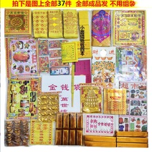 清明节用品大全烧纸祭祀套餐冥币纸钱烧纸七月半上坟扫墓祭祀用品