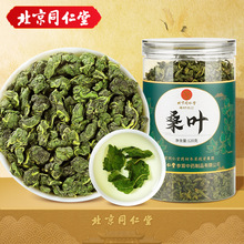 北京同仁堂桑叶茶泡水养生茶120g/罐