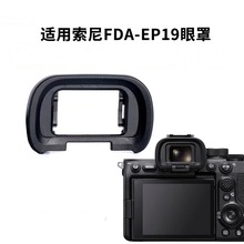 批发 适用so尼ny FDA-EP19相机眼罩A7M4 A7SM3  A7R5 A7RV取景器