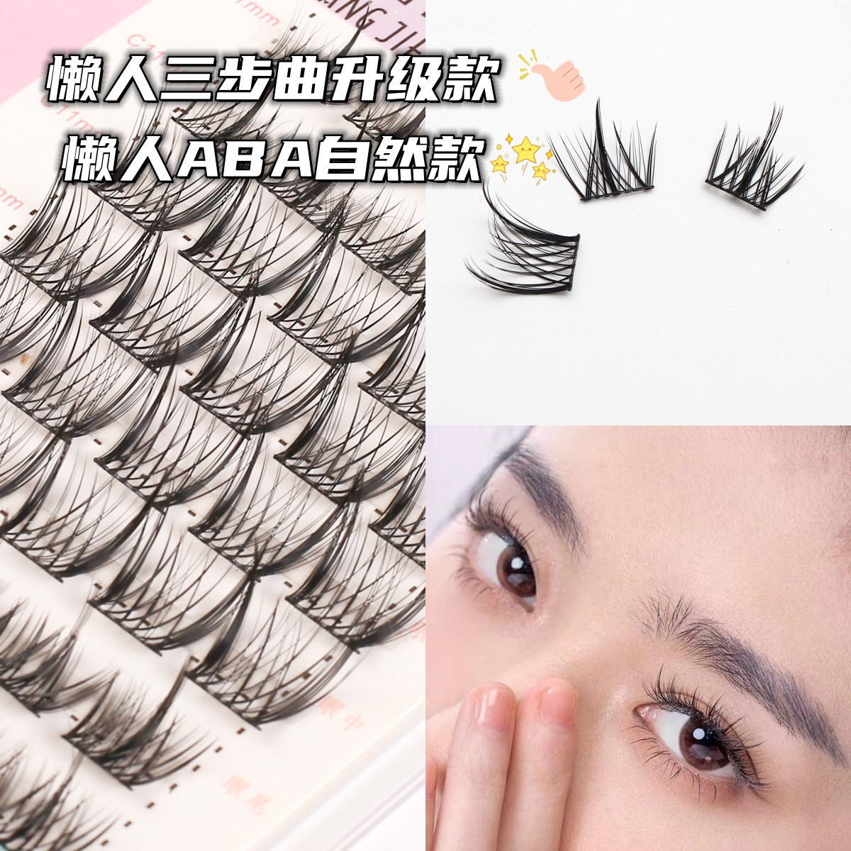 Qishang Eyelash Lazy Three Steps Upgraded ABA False Eyelashes Natural Simulation Novice Feather Fan Split Customization