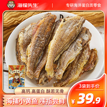 【百亿补贴】海狸先生黄鱼酥即食香酥小黄花鱼零食即食鱼仔小鱼干