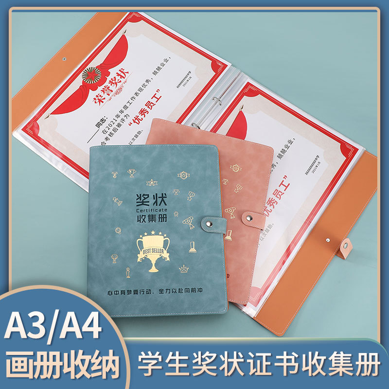 a4奖状收集册女孩男孩学生荣誉证书儿童宝宝a3大号画作收藏收纳册