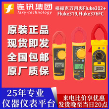 FLUKE/福禄克 302+/303/305/312/317/319/376fc数字钳型电流表