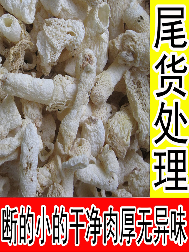 竹荪干货500g 断小新货干净贵州特产1斤装织金红托菌