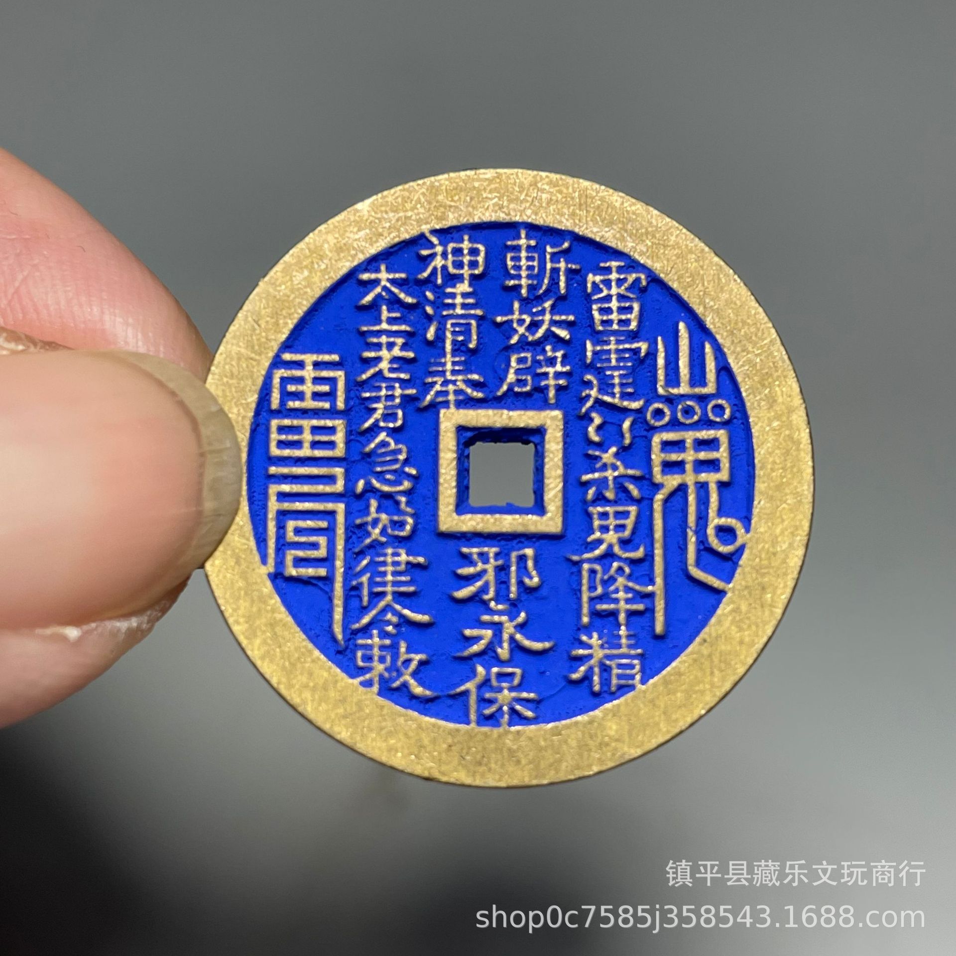 纯铜方孔小山鬼雷霆八卦花钱厌胜钱复古包浆珐琅彩古玩老物件收藏