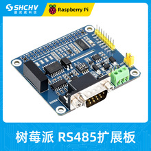 树莓派通用RS232 RS485扩展板 隔离型5V SPI接口 高速率 保护电路