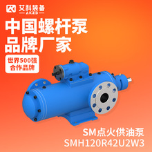 SMH120R42U2W3燃油喷燃注射泵三螺杆泵燃油增压泵