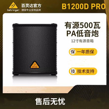 BEHRINGER/百灵达B1200D PRO有源超低音炮家庭影院音箱重低音12寸