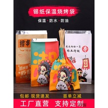 外卖保温袋锡纸打包袋 一次性食品级撸串油炸烧烤油铝箔纸袋