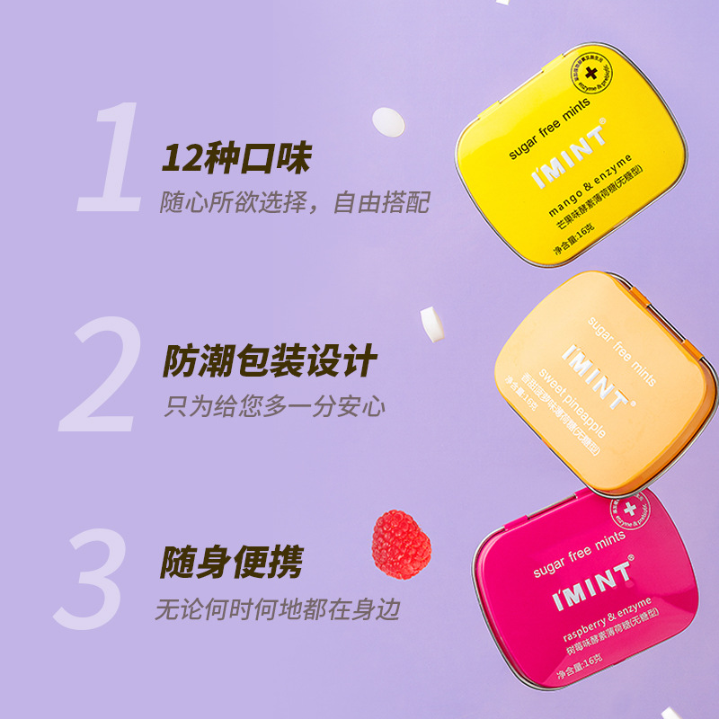 imint无糖薄荷糖清新口香糖接吻糖体香糖果休闲网红零食批发16g