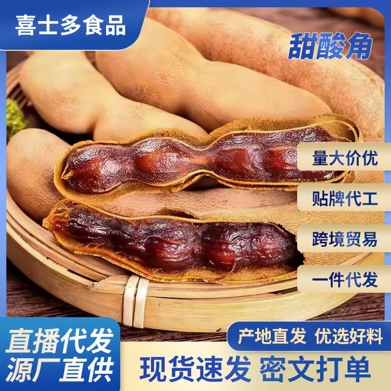 代发云南特产酸角新鲜野生大甜角果脯蜜饯孕妇休闲零食特产甜酸角