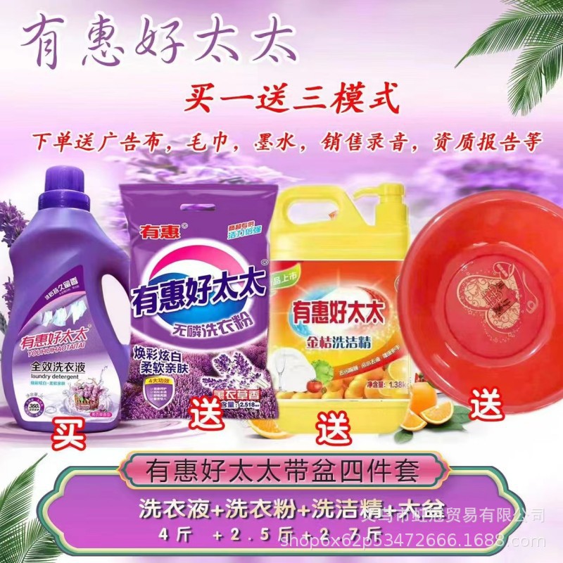 Stall Hot Selling Youhui Hotata Laundry Detergent Four-Piece Set Washing Powder Detergent Large Basin Daily Chemical Four-Piece Set Wholesale