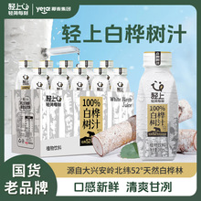 轻上100%NFC白桦树汁大兴安岭木本自然清甜植物饮料245ml包邮！