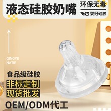 婴儿通配5cm宽口径奶嘴 宝宝液态硅胶母乳喂奶防呛标口奶嘴16g