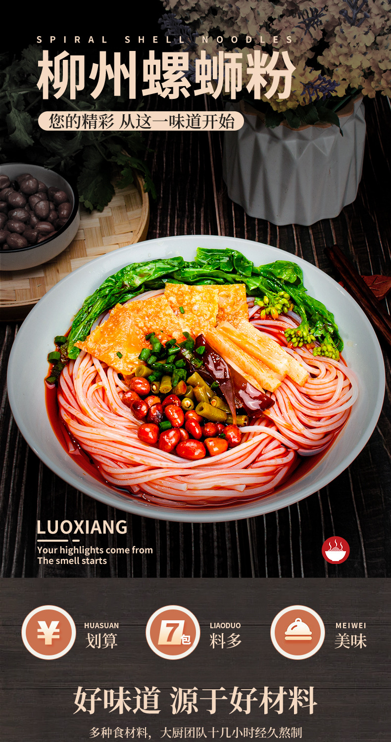 螺湘百味螺蛳粉广西柳州特产螺狮粉方便面米线速食米粉多规格
