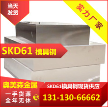 销量前三 SKD61模具钢 SKD61压铸模具钢 SKD61耐磨模具钢现货供应