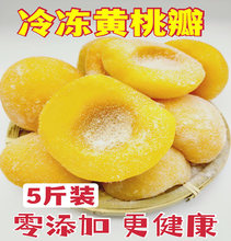 5斤包邮丹东特产黄桃瓣冷冻黄桃速冻黄桃罐头孕妇水果罐头