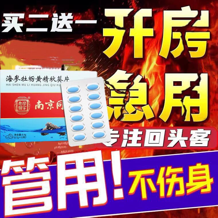 伟弋速效助硬勃1持久不射男用一粒壮延增大粗延迟快补品保健品