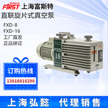 上海富斯特 FXD-8真空泵 FXD-16旋片泵 抽速2L/s 4L/S实验室真空