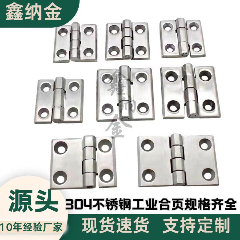 40/50/60精铸合页批发鑫纳金304不锈钢铰链工业齐全重型耐腐