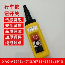 XAC-A2713XAC-A8713单双速防雨型起重机控制按钮带急停开关吊机航