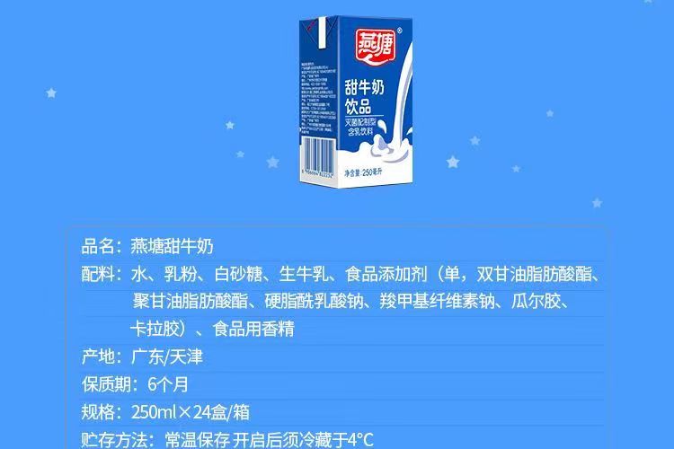 新日期燕塘甜牛奶乳饮品250ml16盒整箱广东风味学生营养早餐 包邮