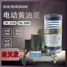 胜祥电动黄油泵YGL-G120/GA120/G200冲床自动润滑泵注油机YGL-G12