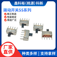 厂家直销熏香机开关 SS12D07 三脚直柄滑动拨动开关 机器设备开关