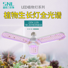 LED全光谱植物灯防水植物生长叶子灯紫光盆栽补光灯跨境工厂直销