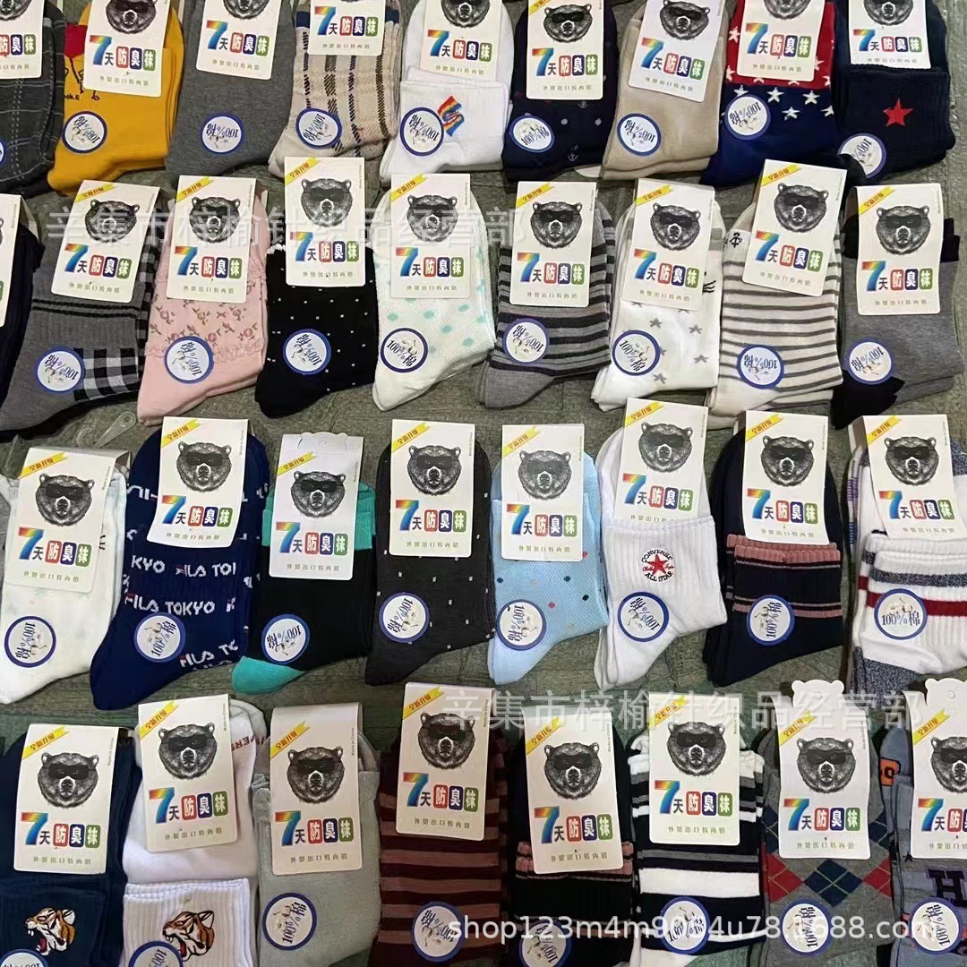 四季款地摊袜子批发男女棉袜库存尾货中筒袜夜市摆摊批发便宜袜子
