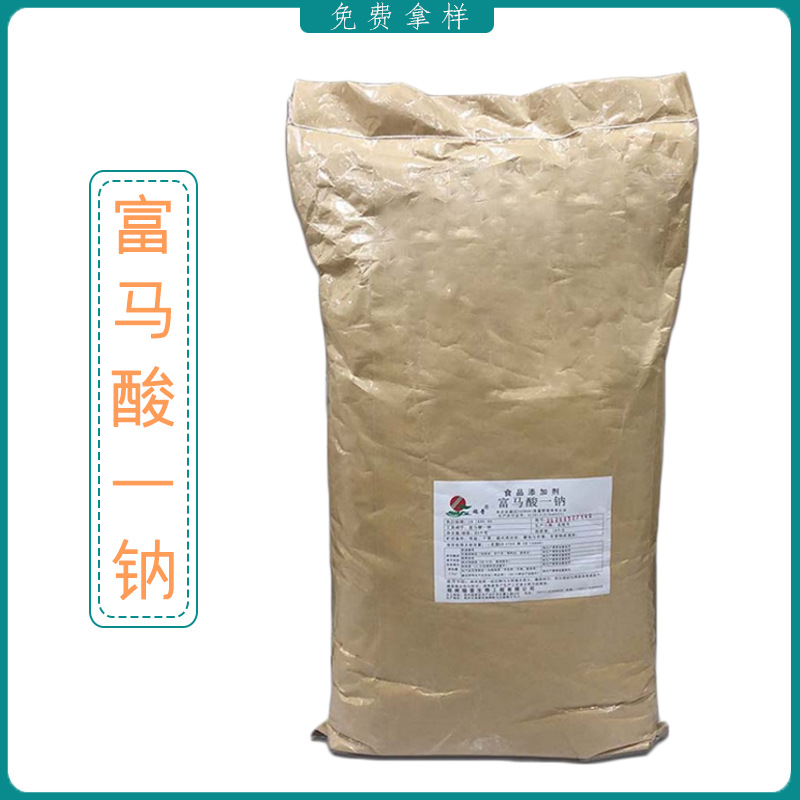富马酸一钠 食品级 酸度调节剂 现货供应 提供样品