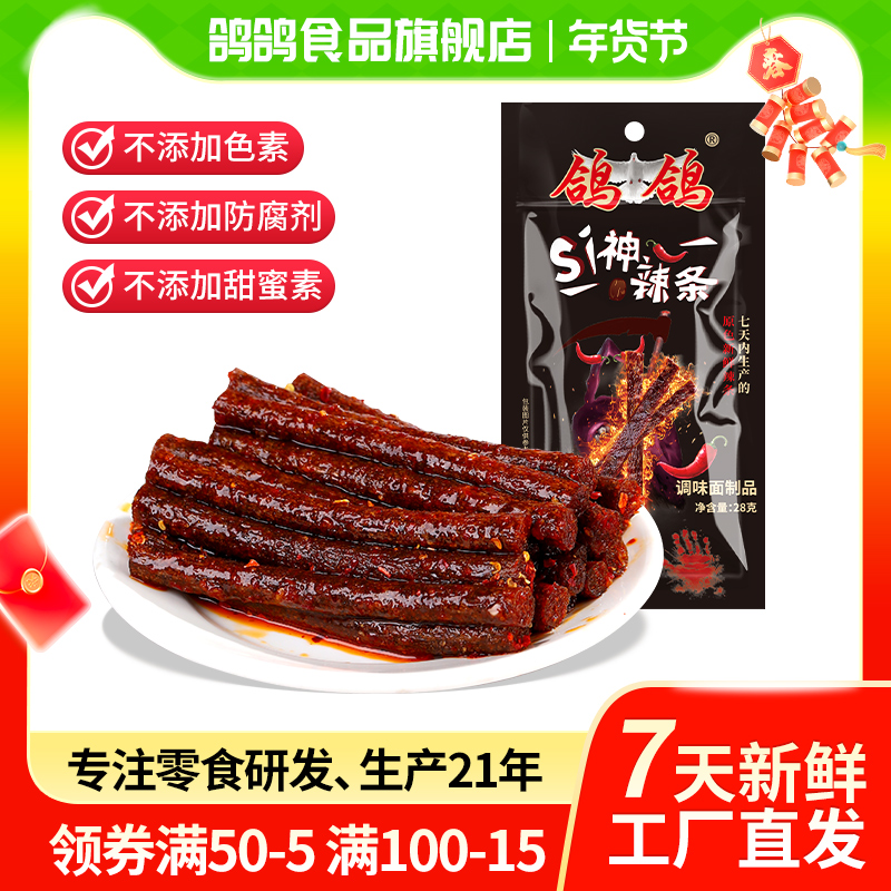 鸽鸽死神辣条正版变态辣死亡网红零食辣椒超辣的特辣-阿里巴巴
