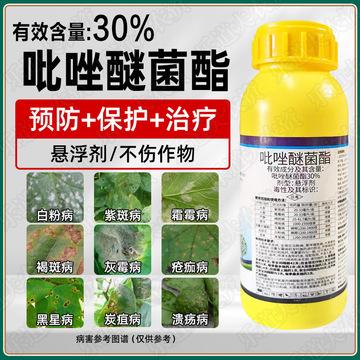 30%吡唑醚菌酯果树白粉病叶斑病霜霉病炭疽农药杀菌剂悬浮剂