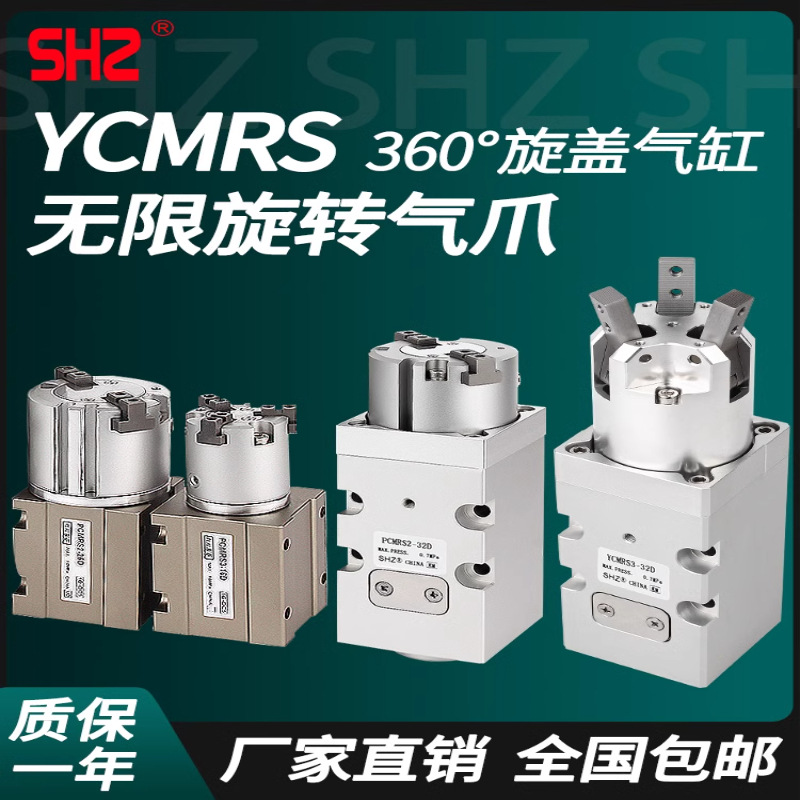 灌装机旋盖360度无限旋转气爪三爪二爪YCMRS3-32D拧瓶盖平行气缸