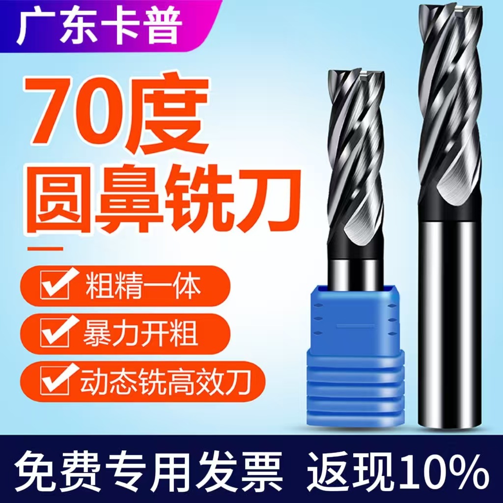 70度钨钢圆鼻铣刀圆鼻刀牛鼻R角刀加硬合金不锈钢专用铣刀4刃