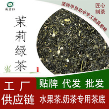 玉韵茶业茉莉绿茶餐饮商用茉莉花茶叶水果柠檬茶奶茶专用工厂批发