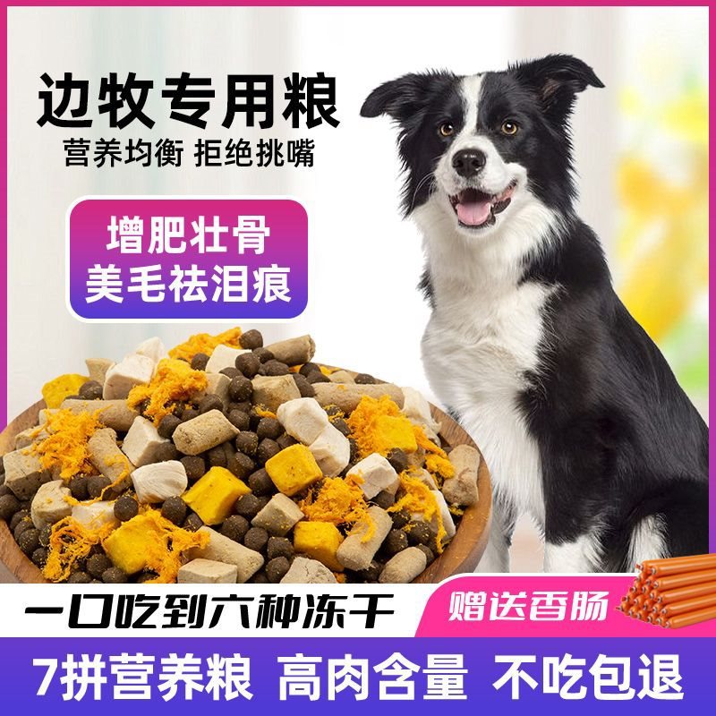 边牧专用狗粮5斤40斤大袋批发边境牧羊犬成犬幼犬通用型美毛壮骨