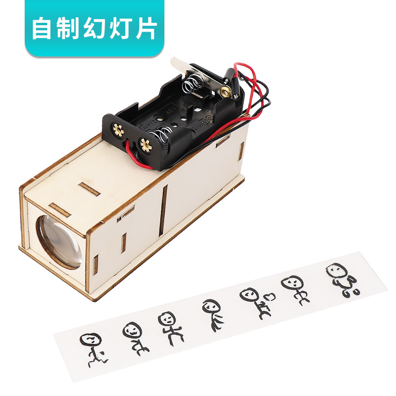 儿童自制幻灯机投影仪 小学生益智玩具科学实验器材diy科技小制作