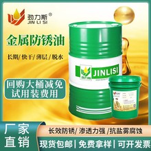 薄层金属软膜硬膜挥发性脱水防锈油模具专用防锈润滑油生产厂家