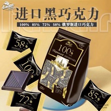 俄罗斯原装进口拉迈尔袋装黑巧克力健身黑巧多种纯度200克/袋